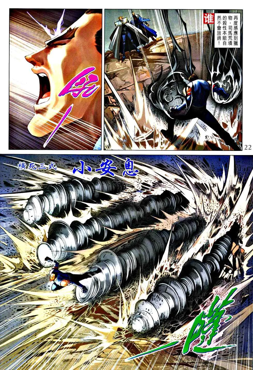 第363话 第22页