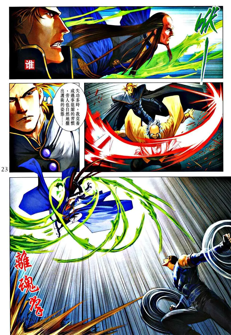 第363话 第23页