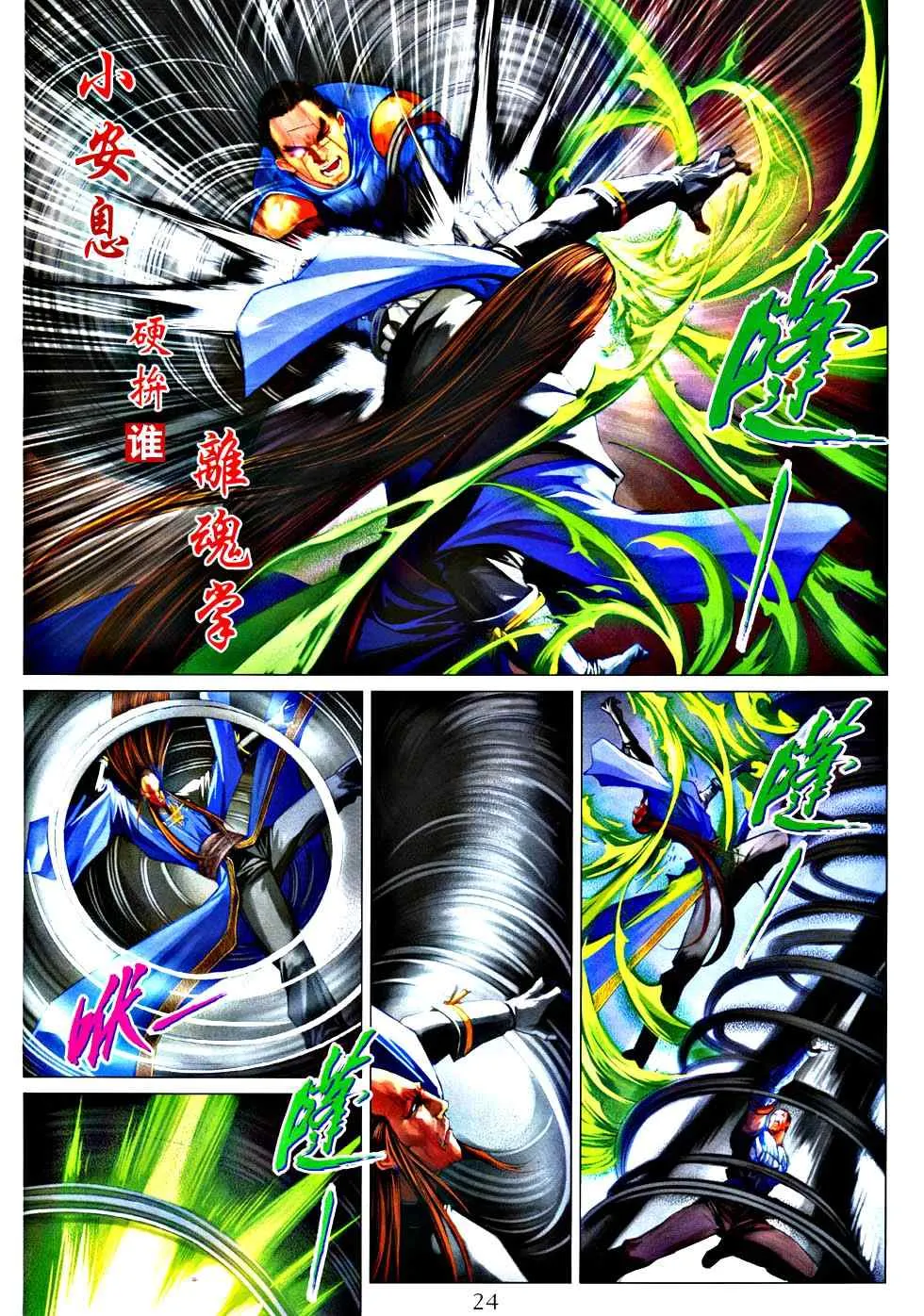 第363话 第24页