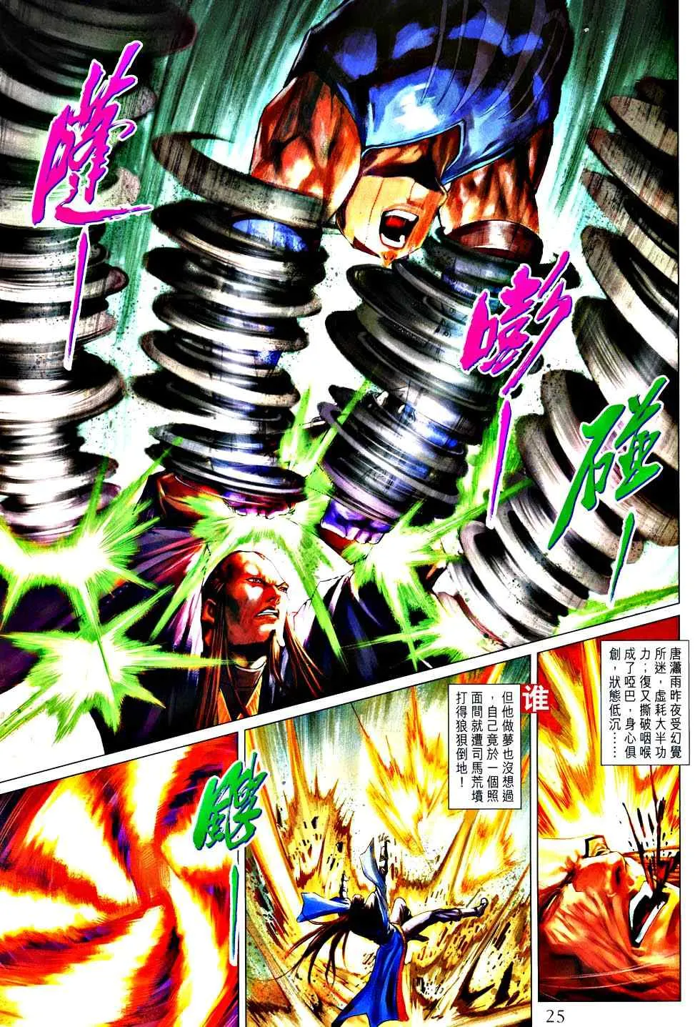 第363话 第25页