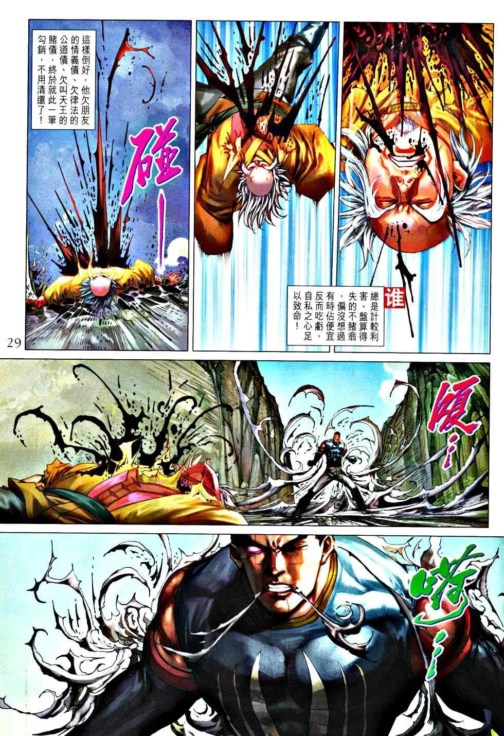 第363话 第29页