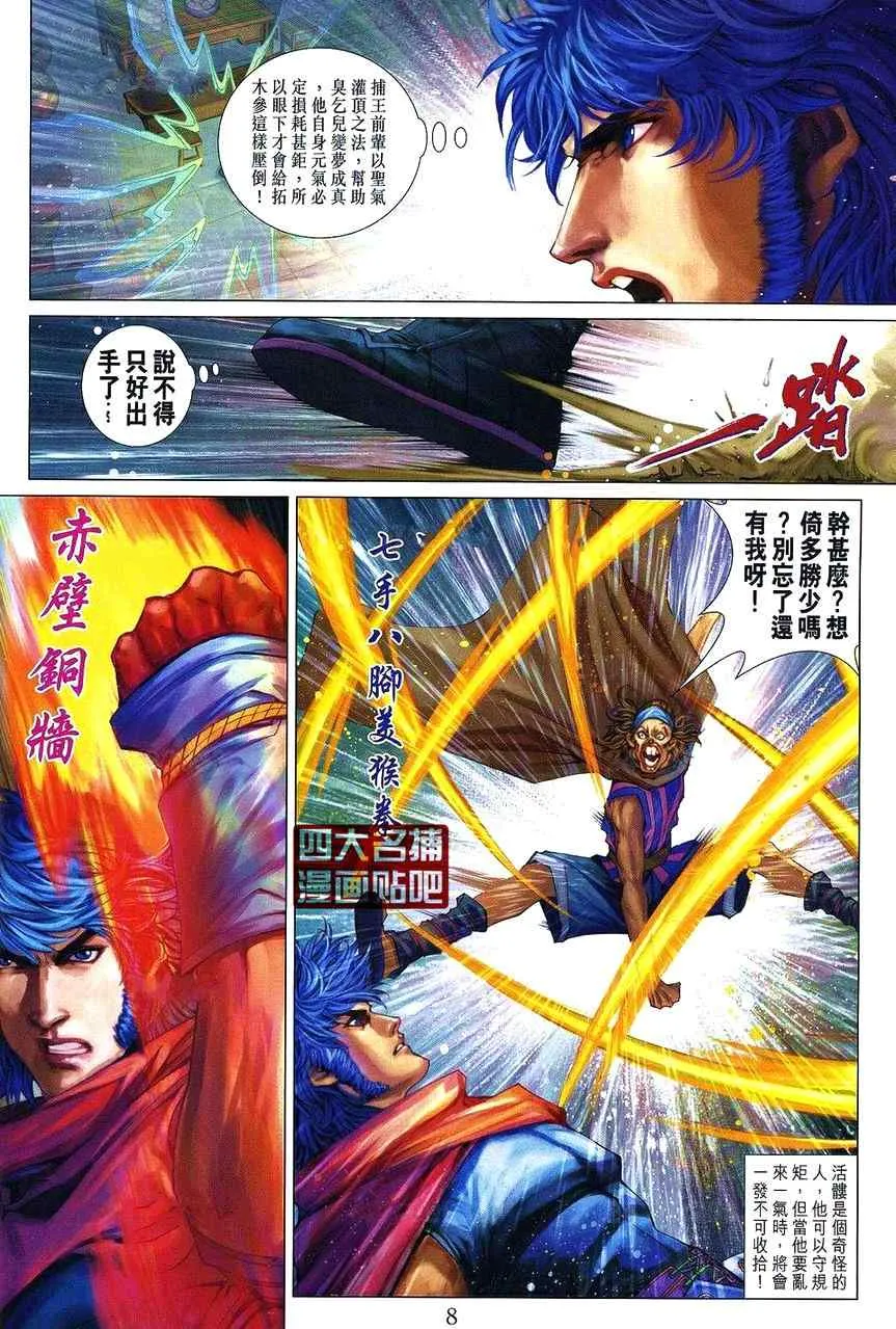第362话 第7页