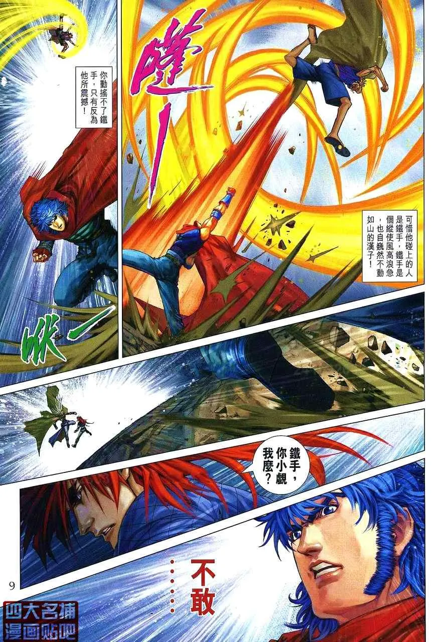 第362话 第8页