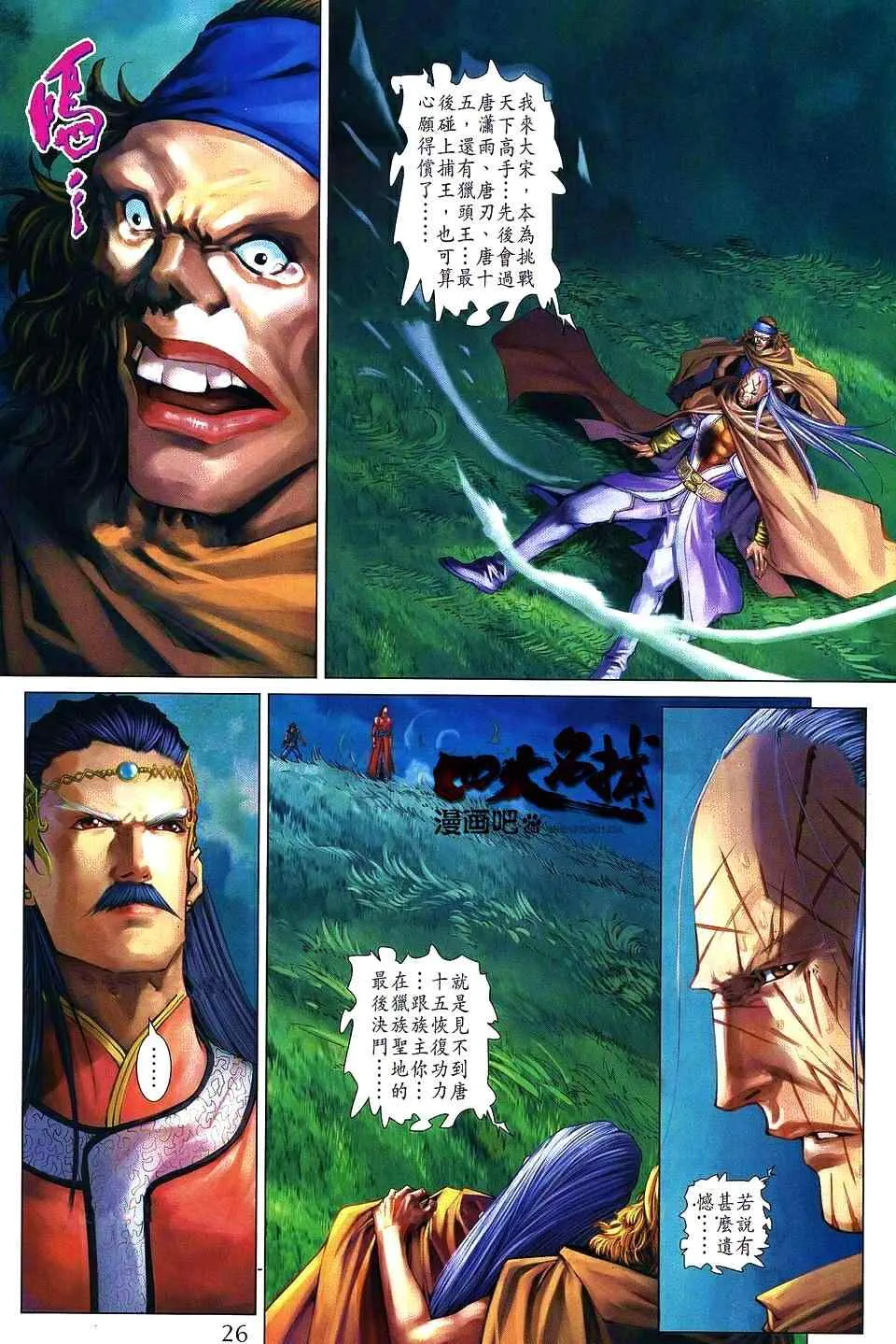 第362话 第25页