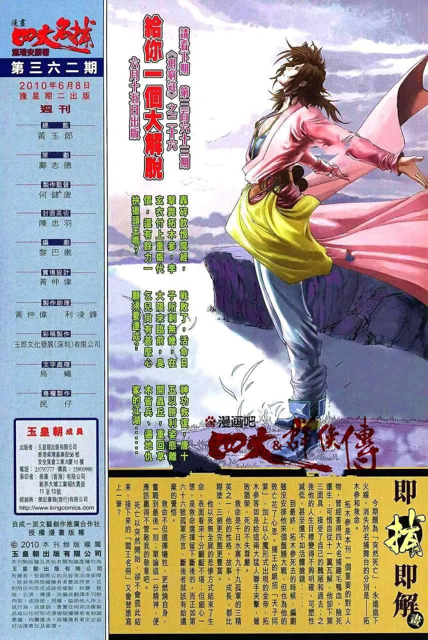 第362话 第30页