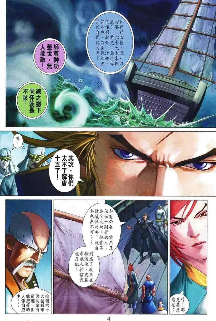 第361话 第3页