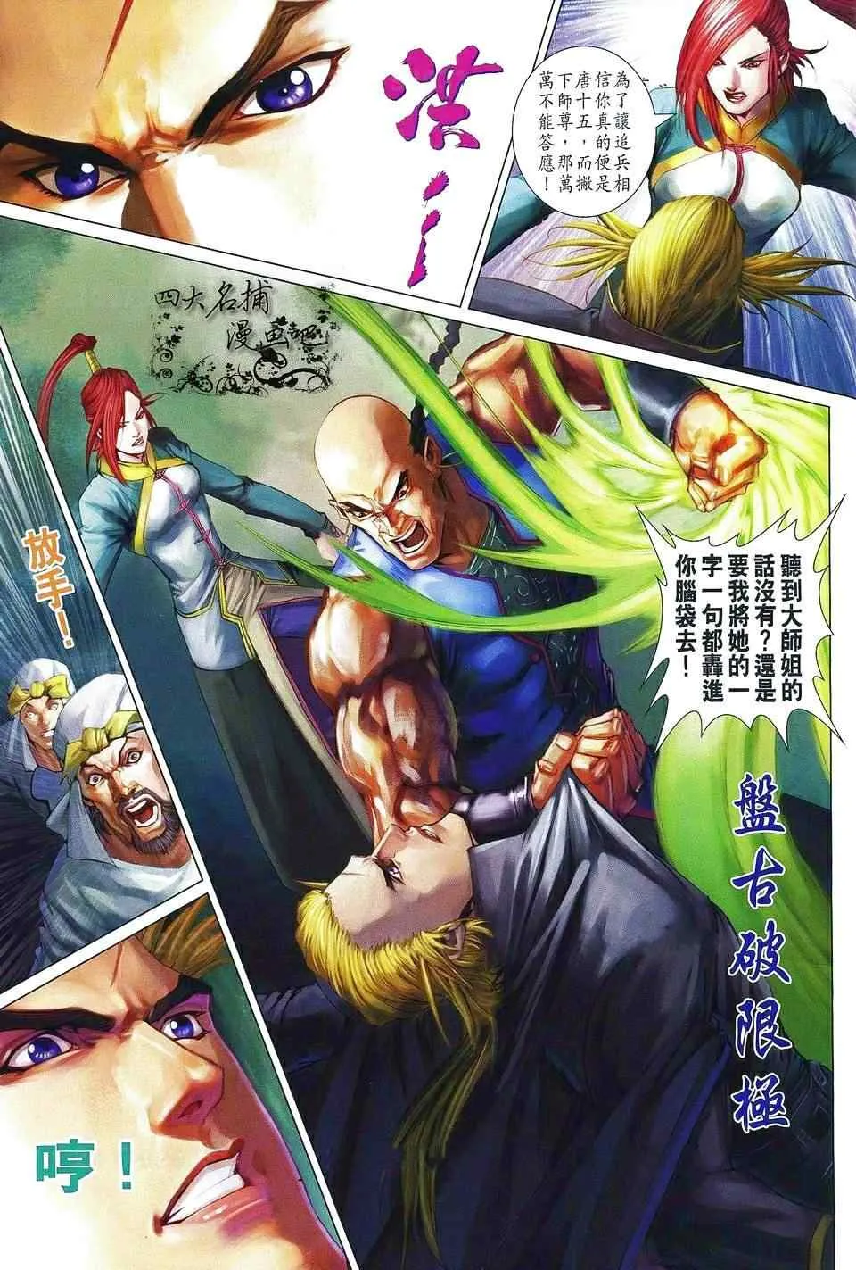 第361话 第4页