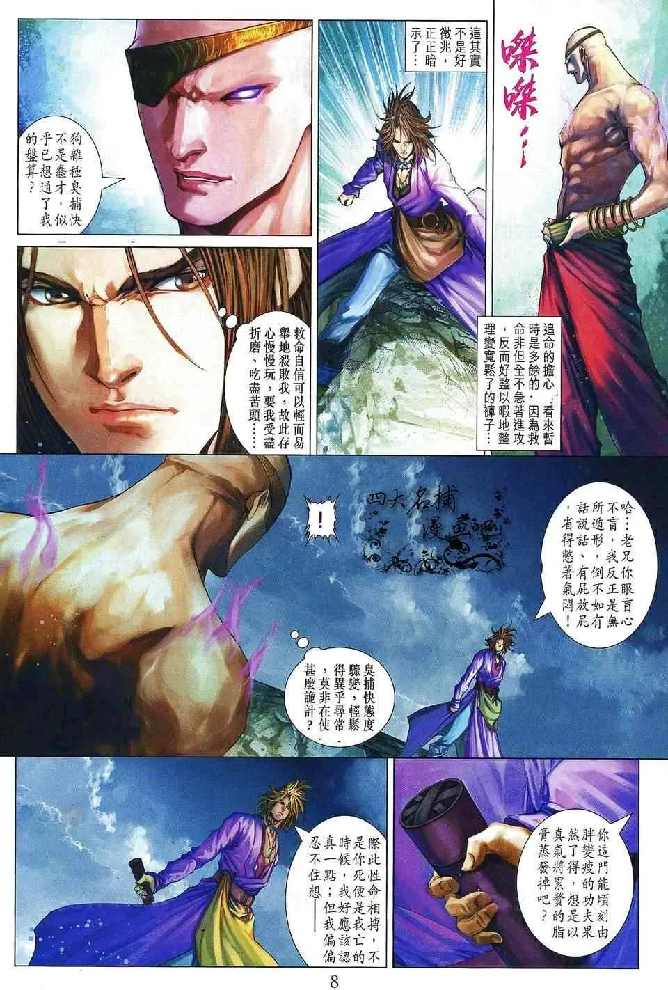 第361话 第7页