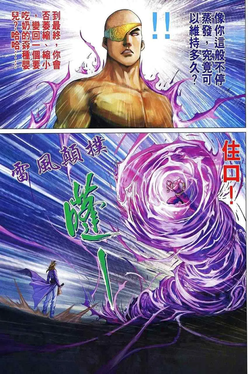 第361话 第8页
