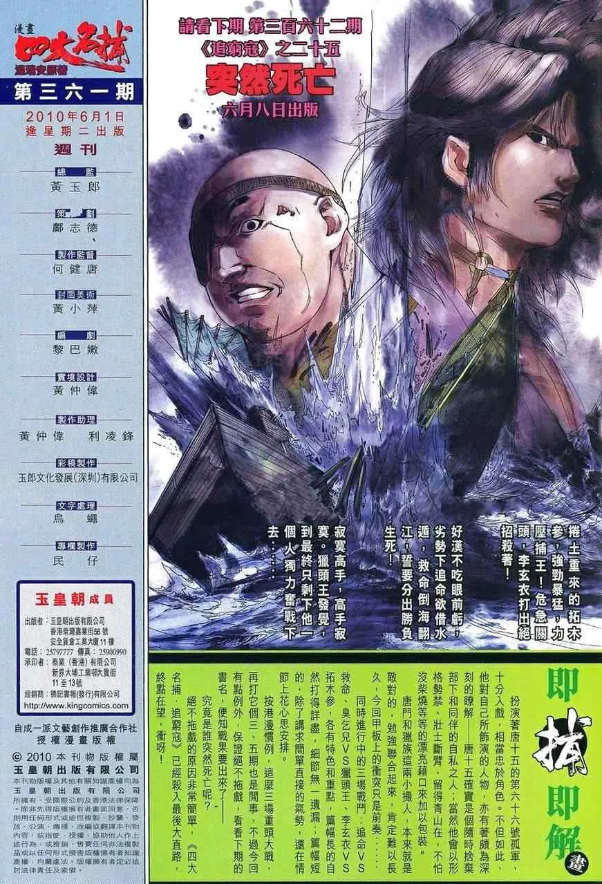 第361话 第23页