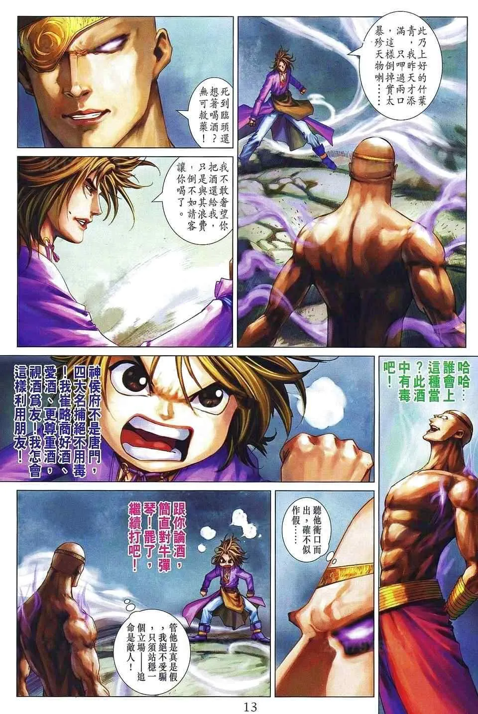 第361话 第25页
