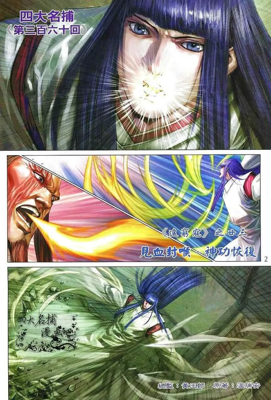 第360话 第1页