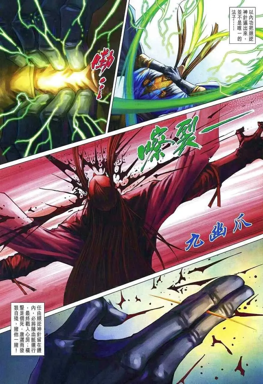 第360话 第6页
