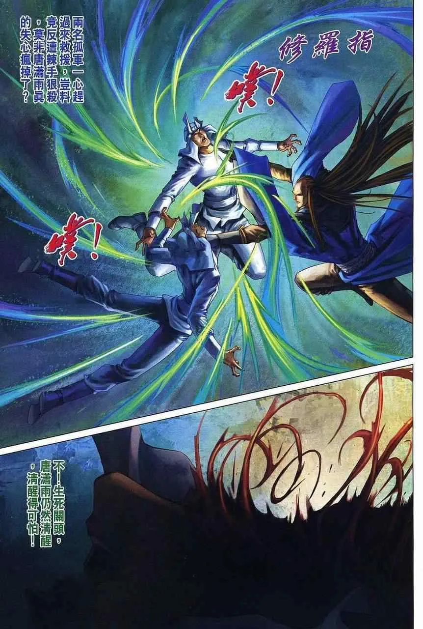 第360话 第8页