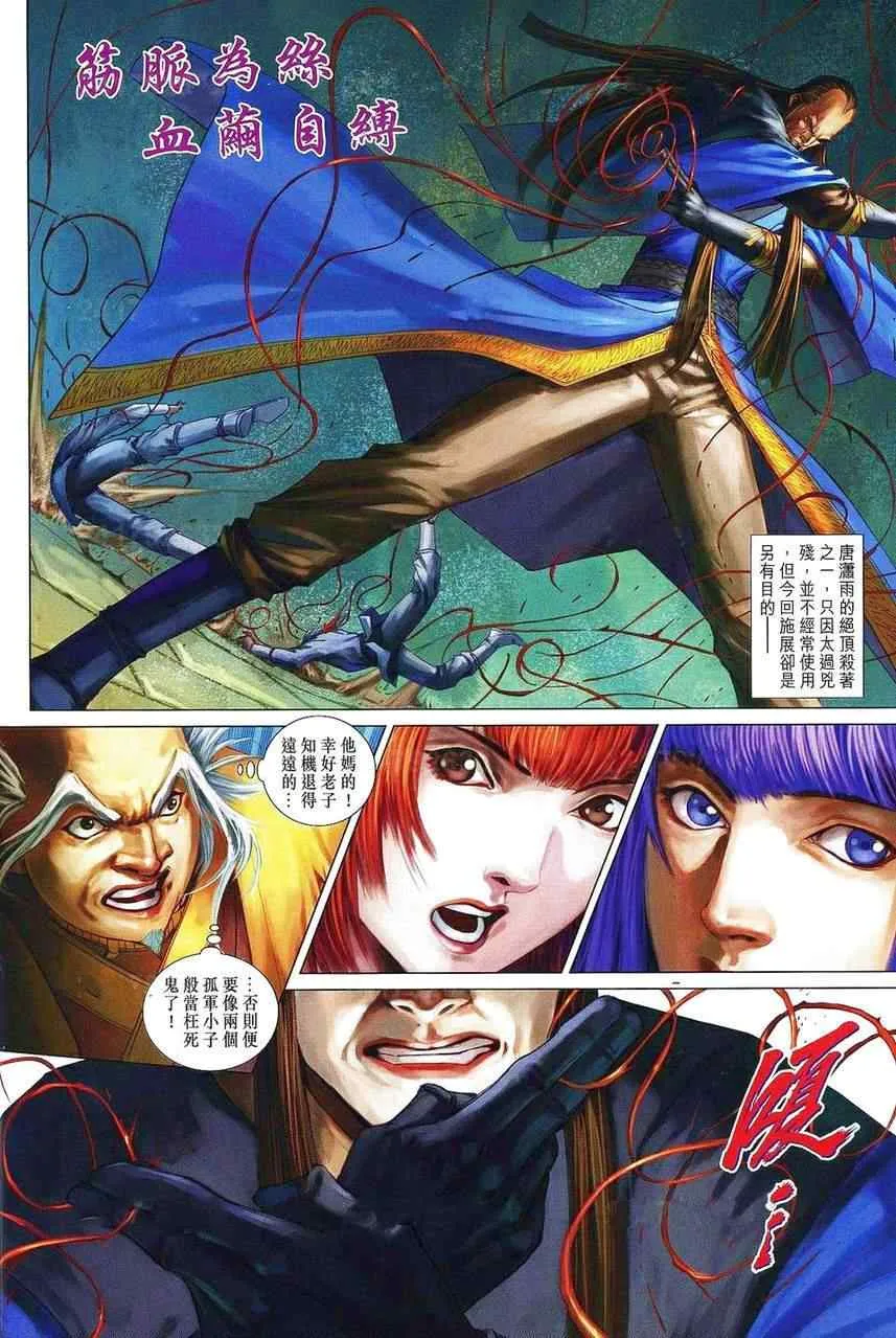 第360话 第9页