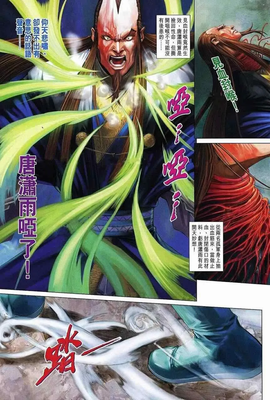 第360话 第10页