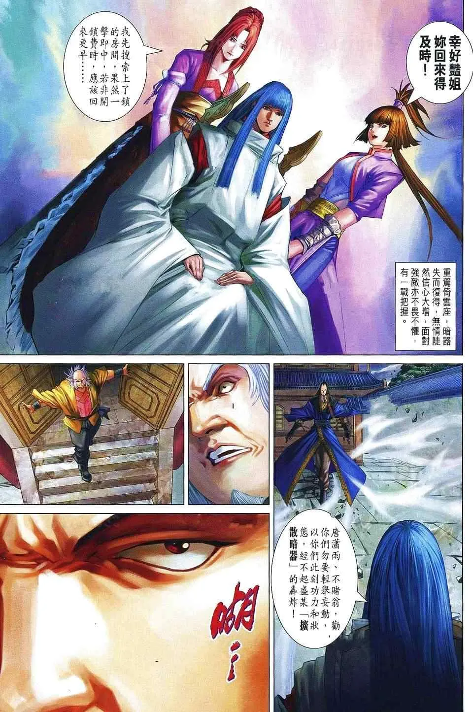 第360话 第12页