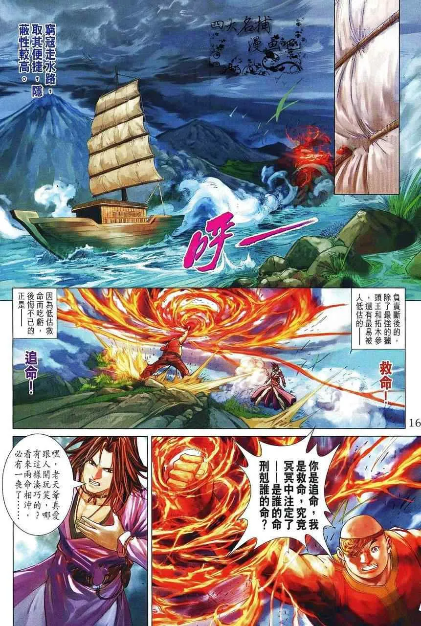 第360话 第15页