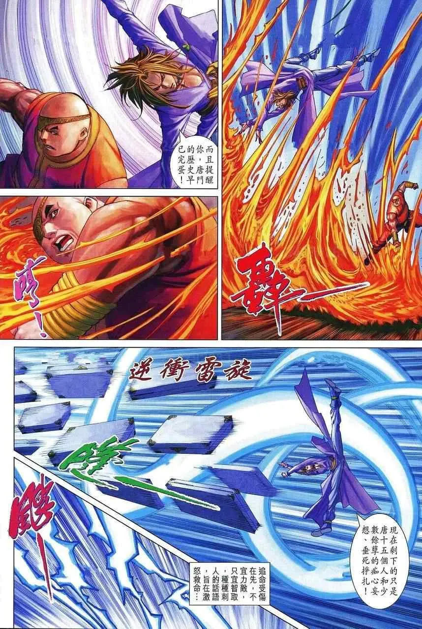 第360话 第17页