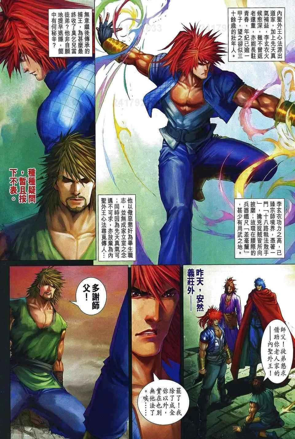 第359话 第3页