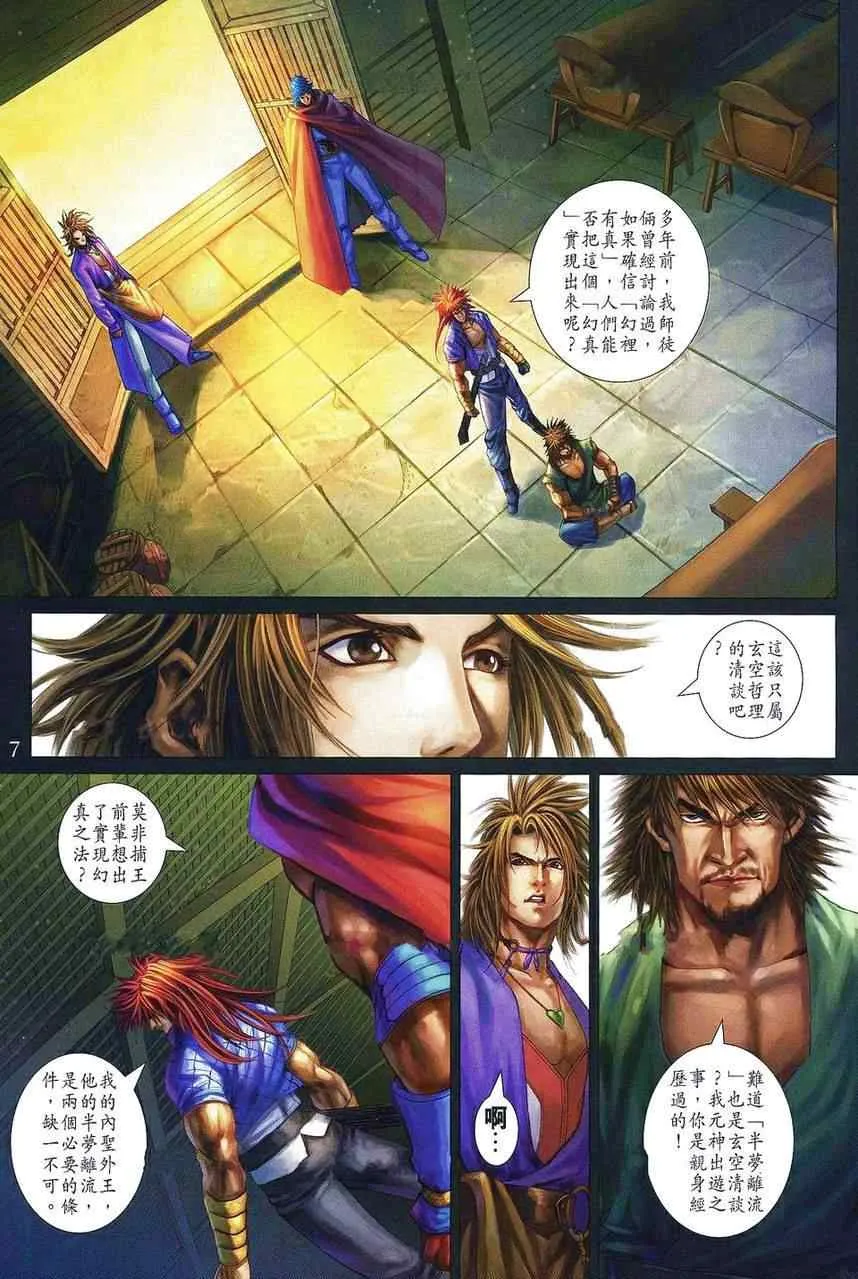 第359话 第6页