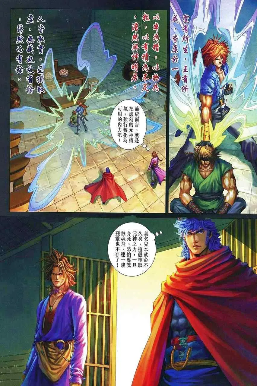 第359话 第8页