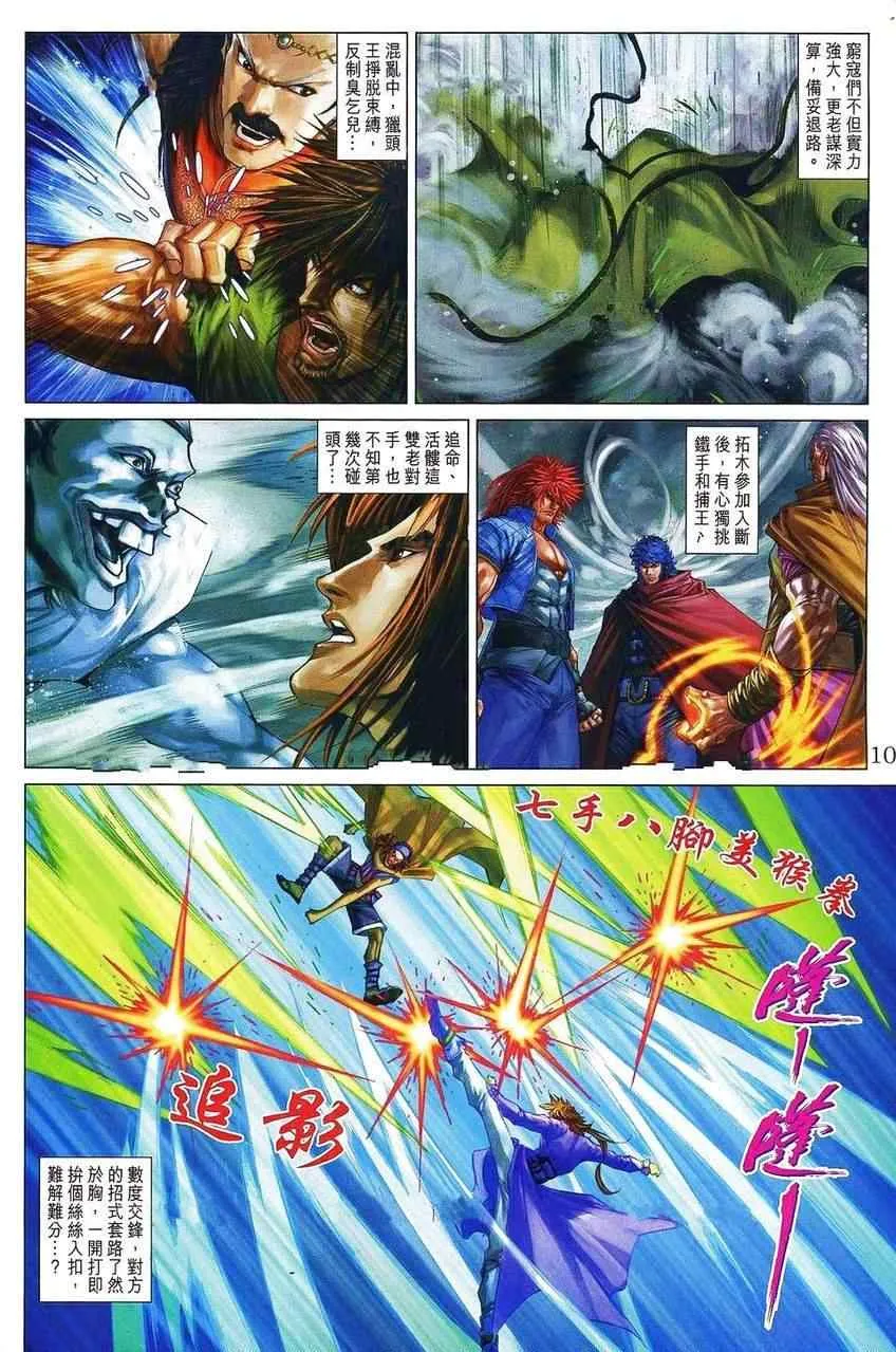 第359话 第9页