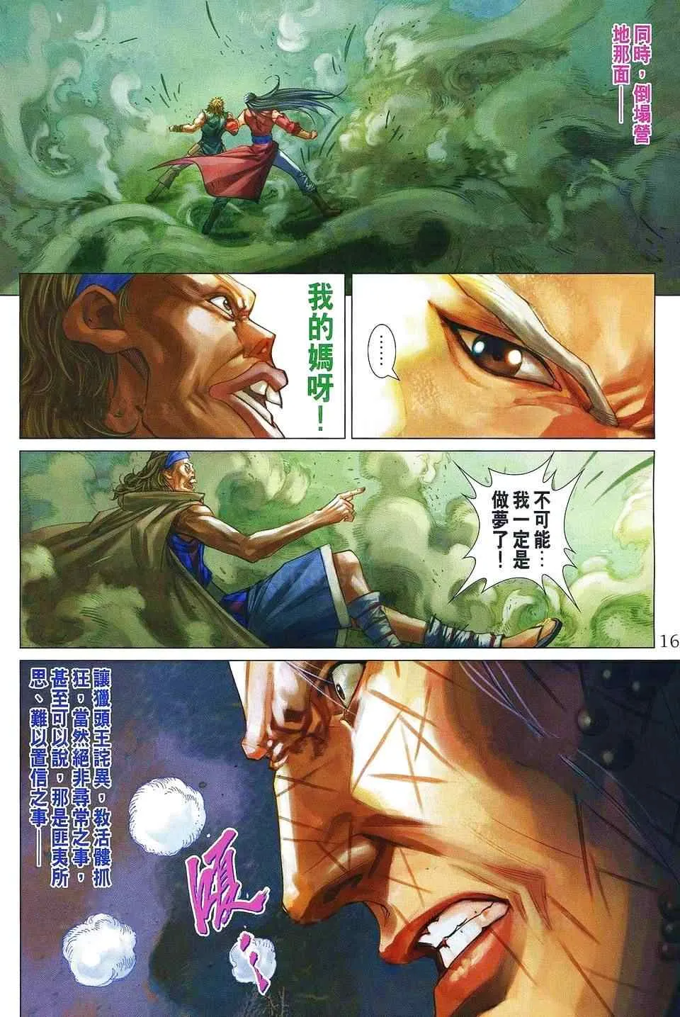 第359话 第15页