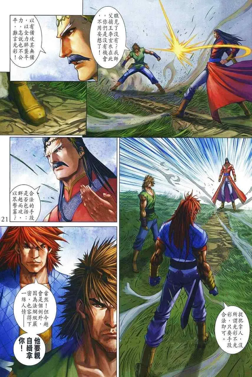 第359话 第20页
