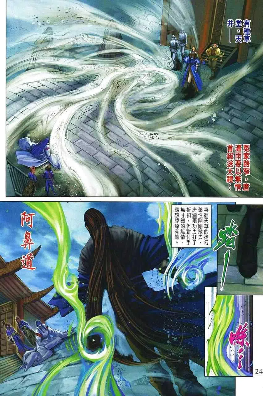 第359话 第23页