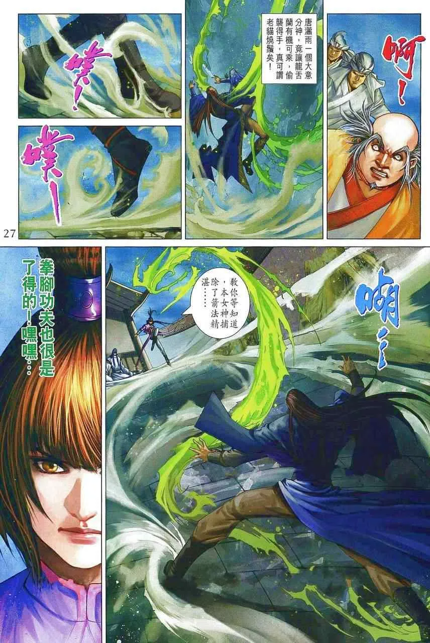 第359话 第26页