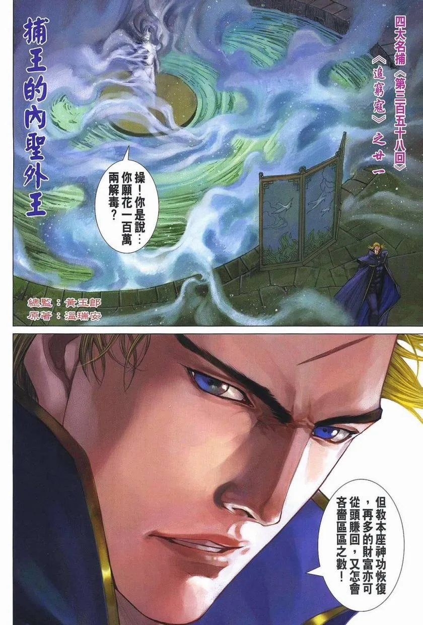 第358话 第2页