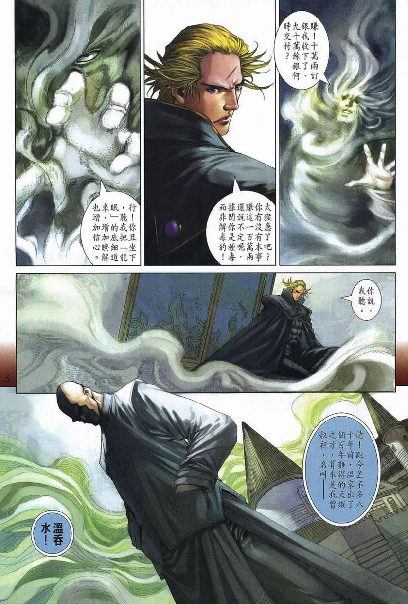 第358话 第3页