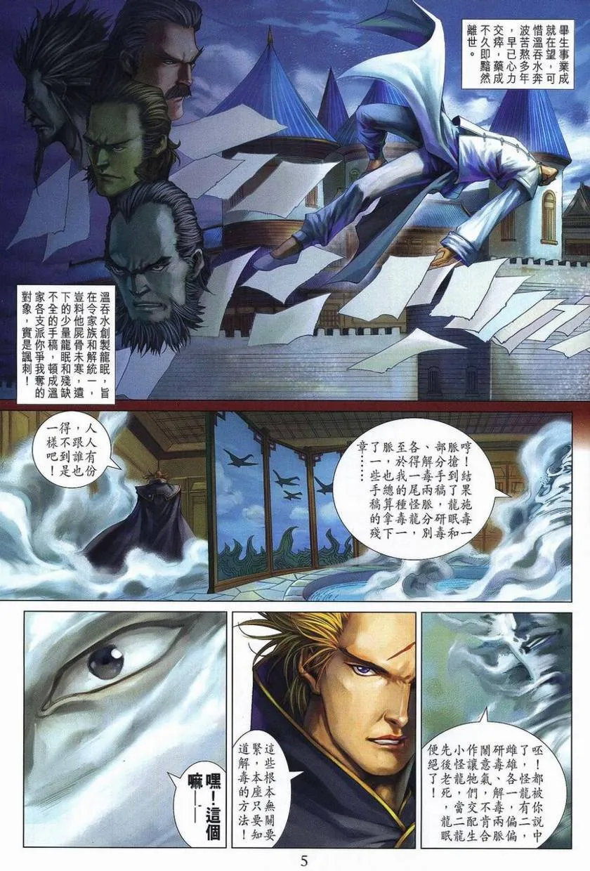 第358话 第5页