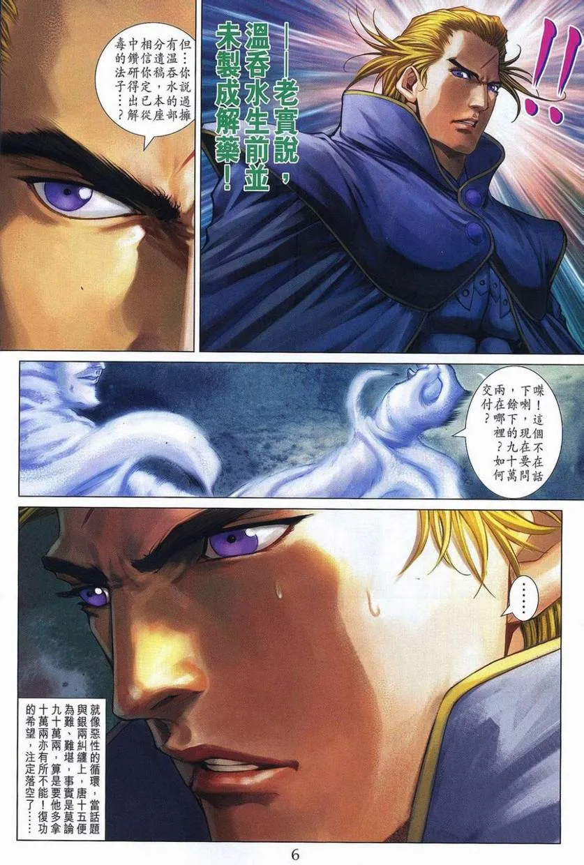 第358话 第6页