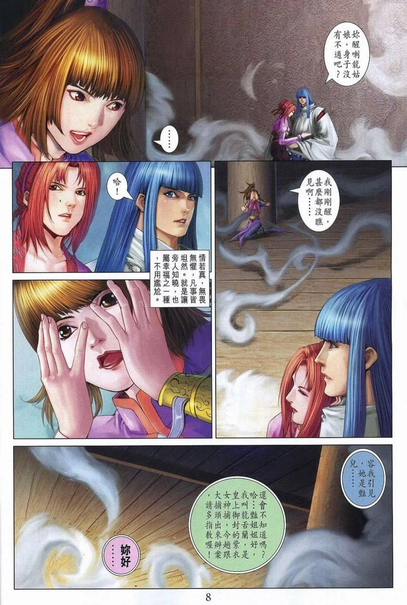 第358话 第8页