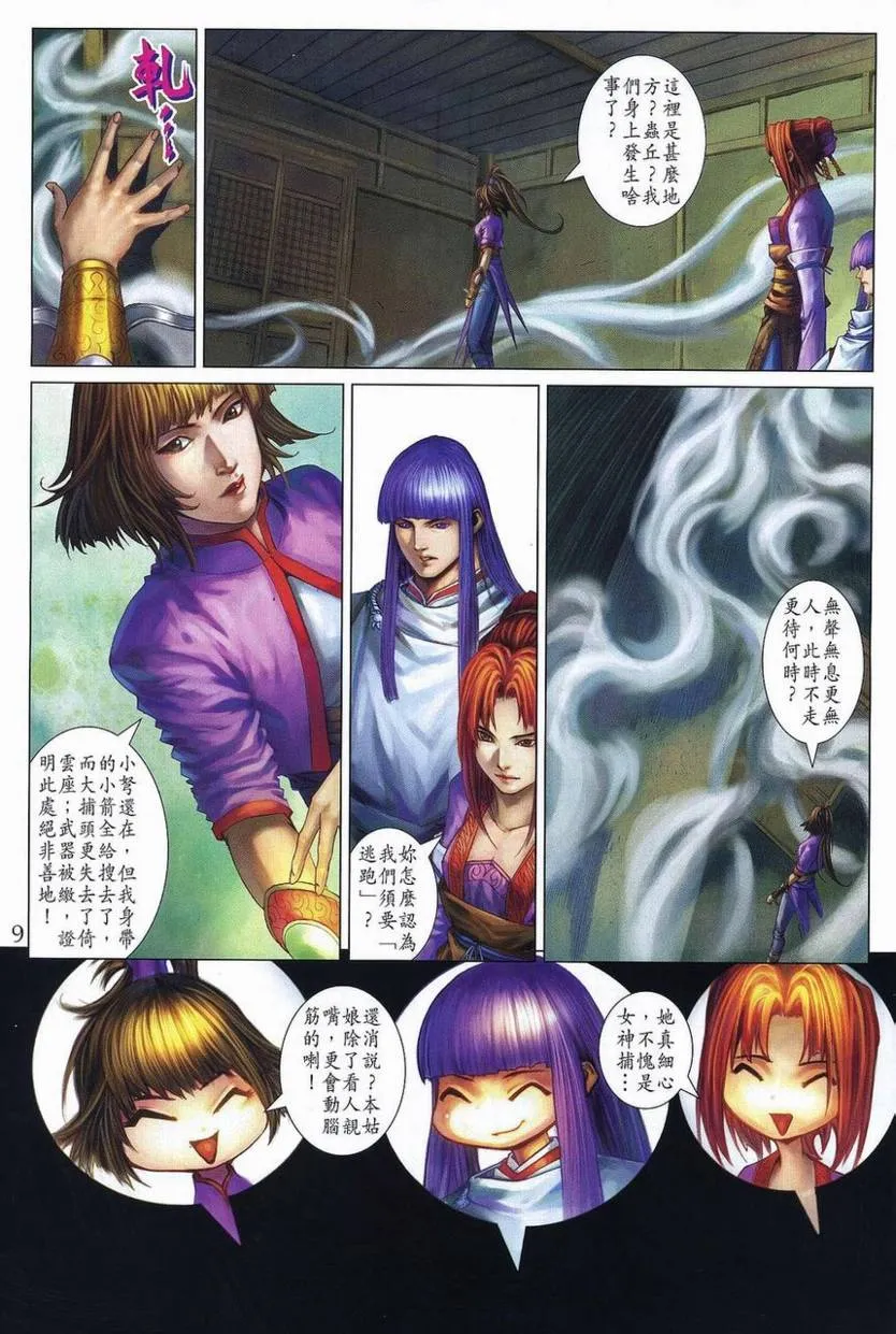 第358话 第9页
