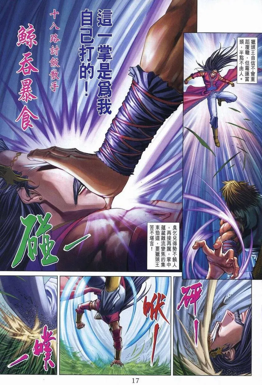 第358话 第16页