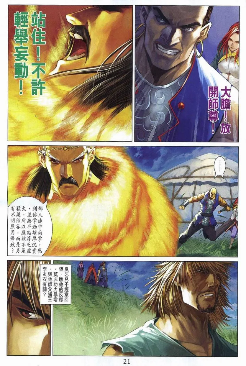 第358话 第20页