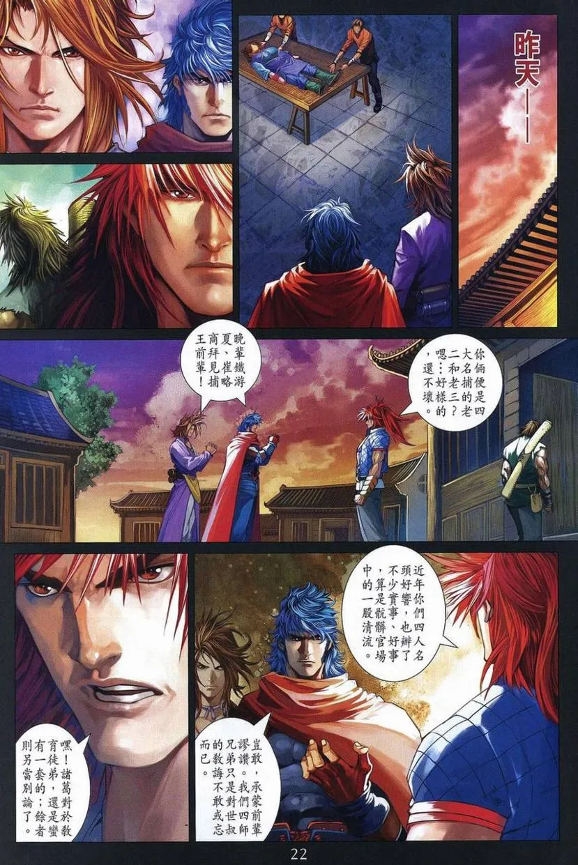 第358话 第21页
