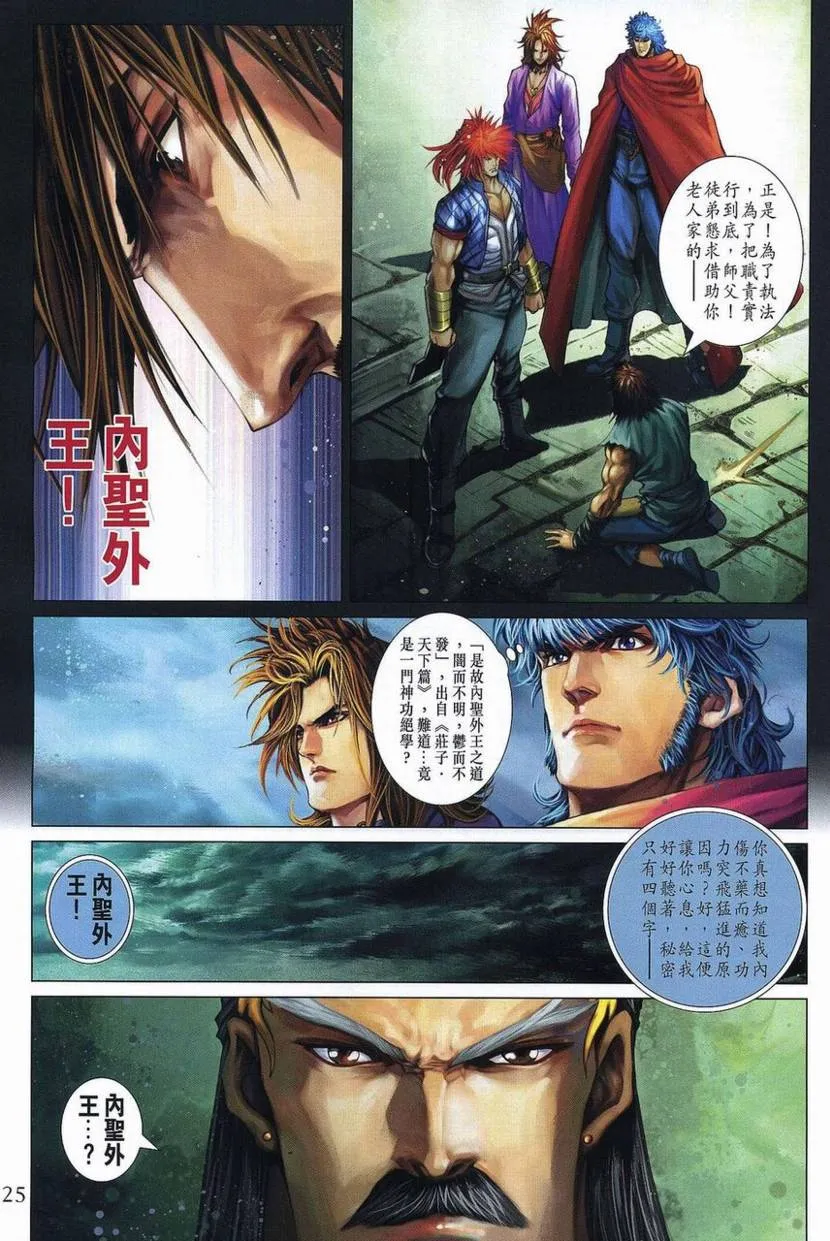 第358话 第24页