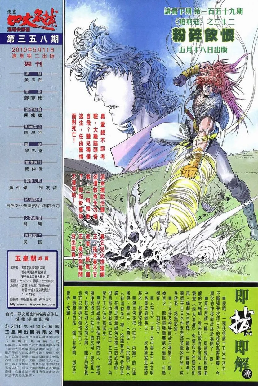 第358话 第31页