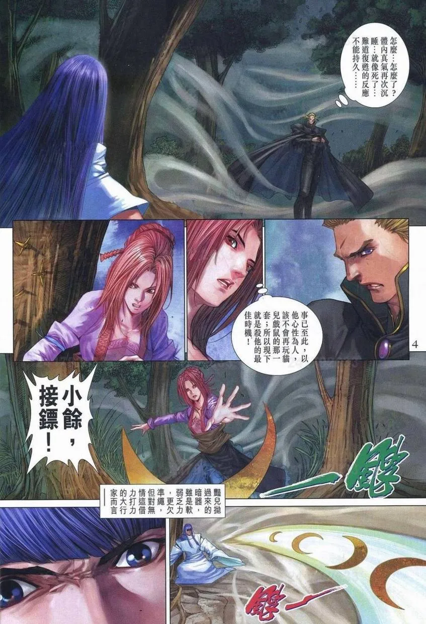 第357话 第3页
