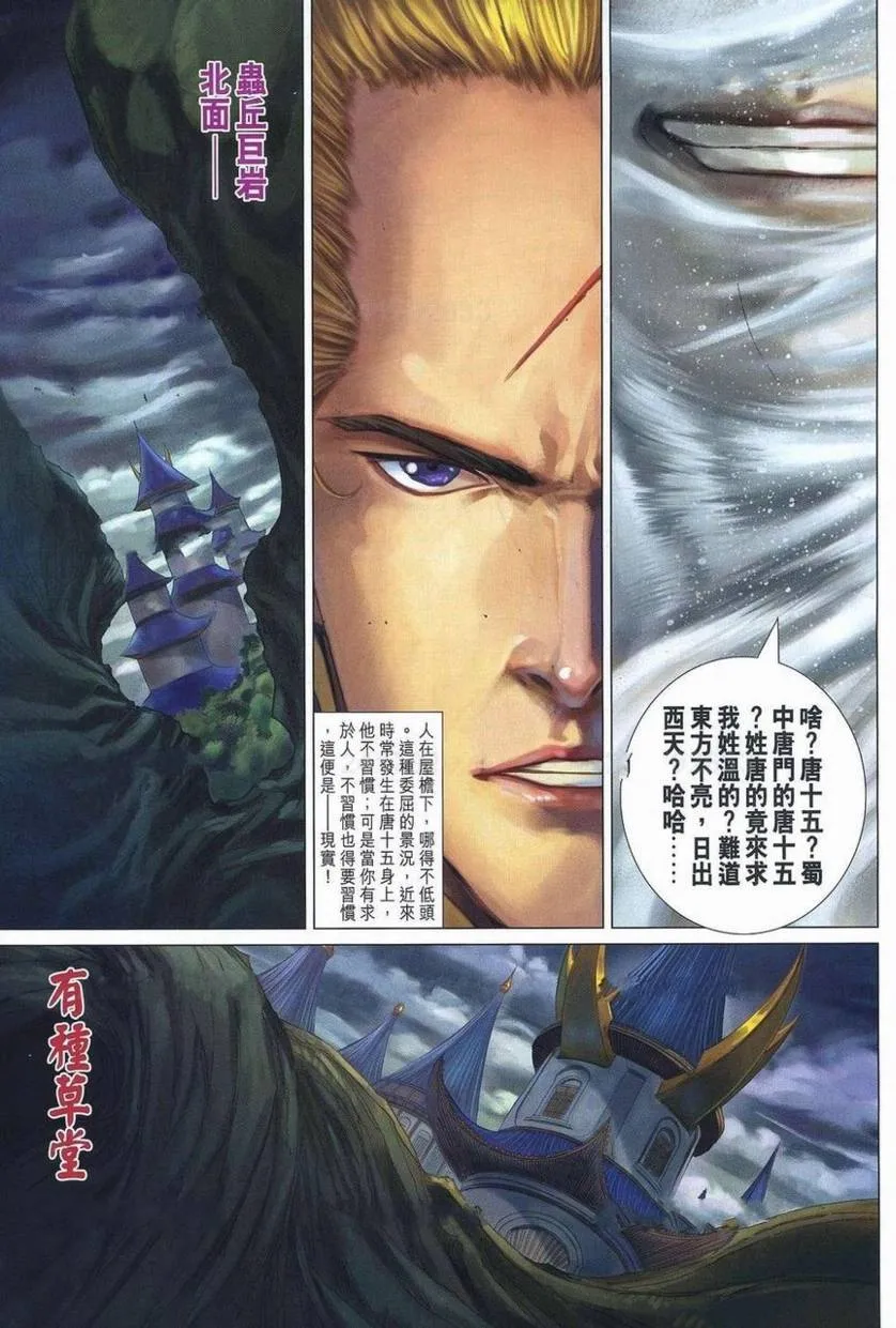 第357话 第8页