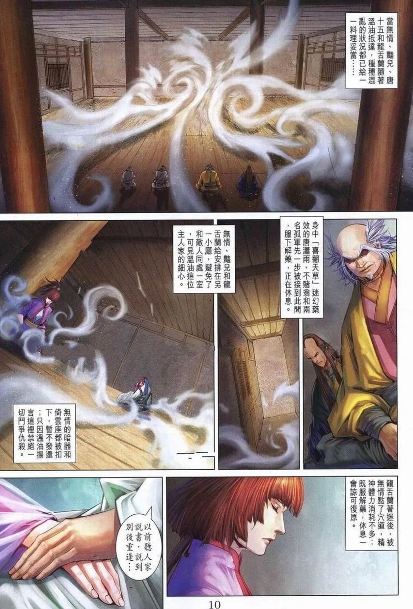 第357话 第9页