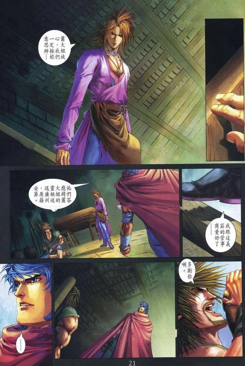 第357话 第20页