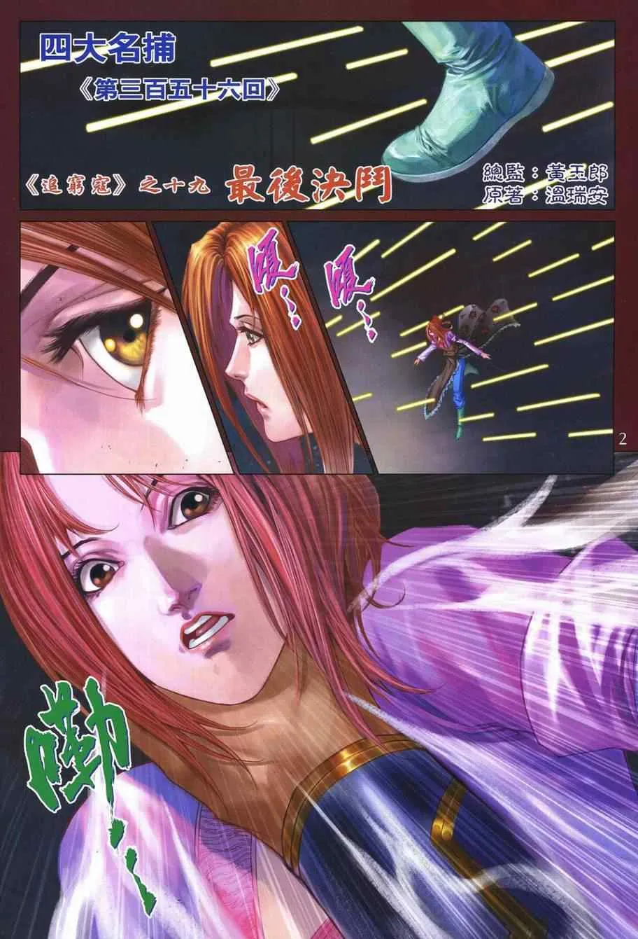 第356话 第2页