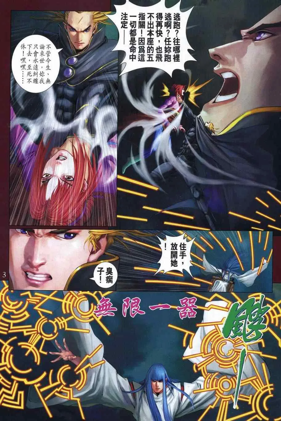 第356话 第3页