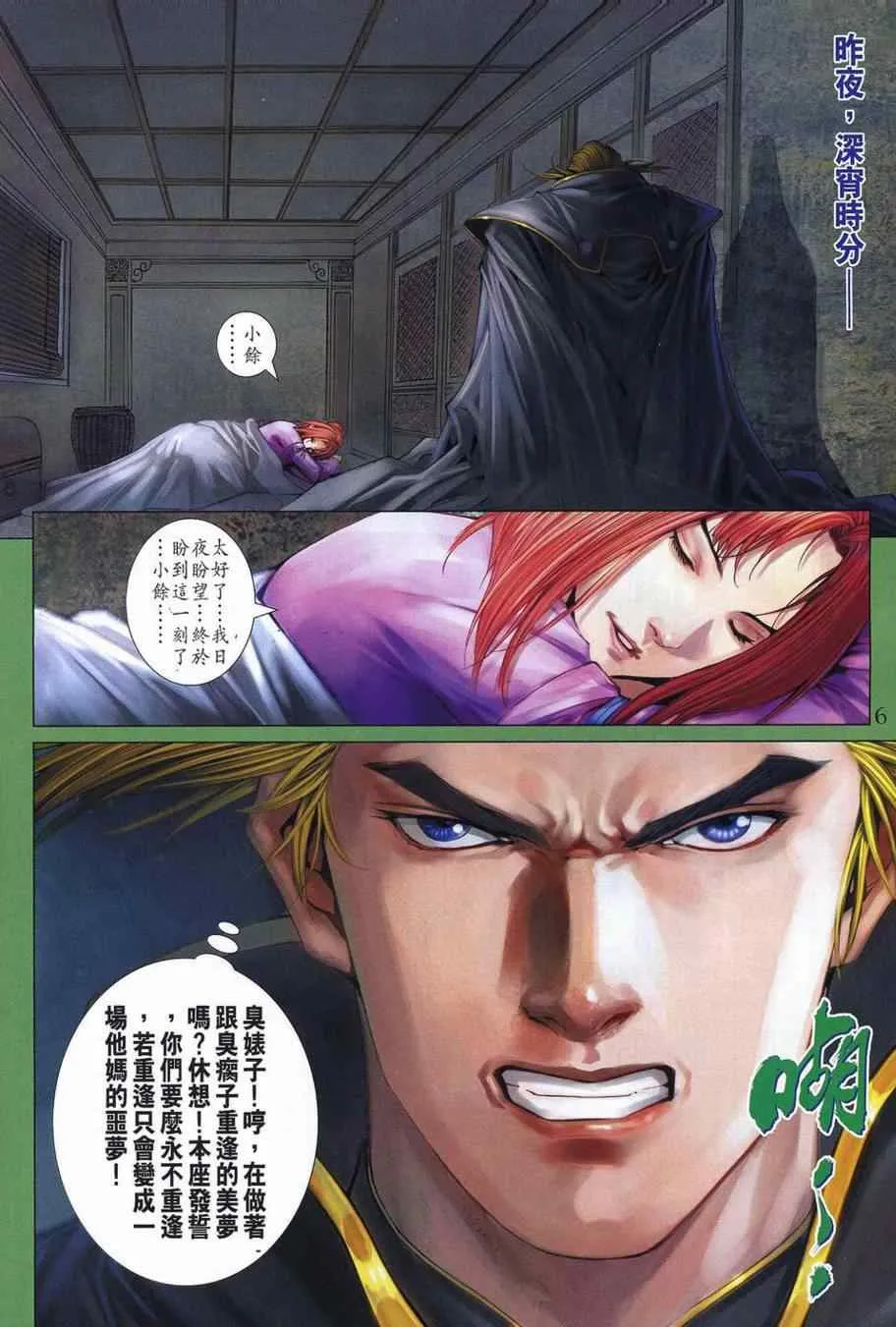 第356话 第6页