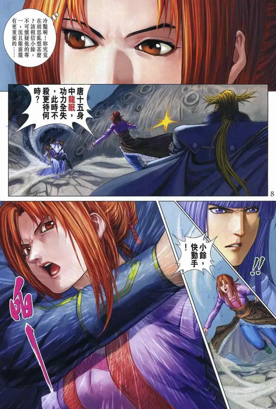 第356话 第8页